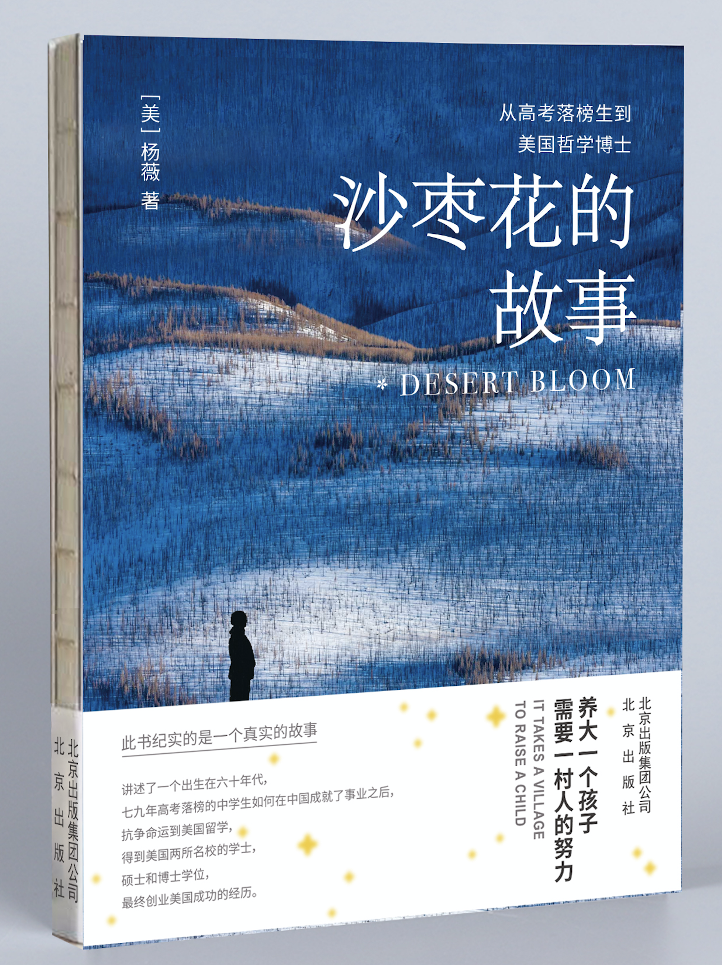 Wei Yang's memoir